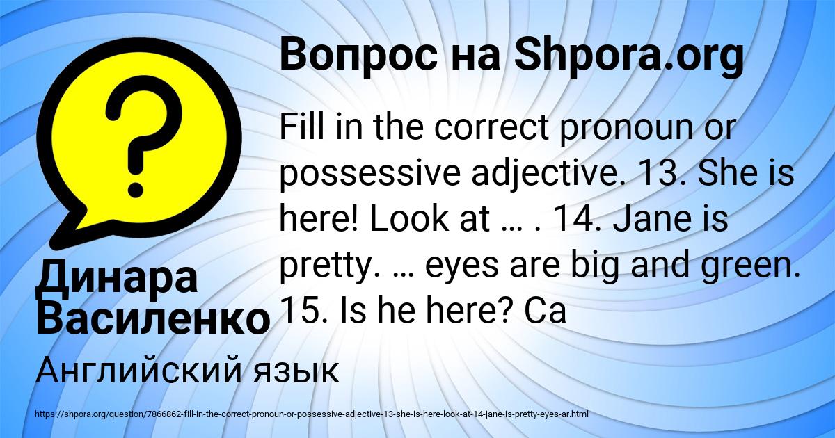 Картинка с текстом вопроса от пользователя Динара Василенко