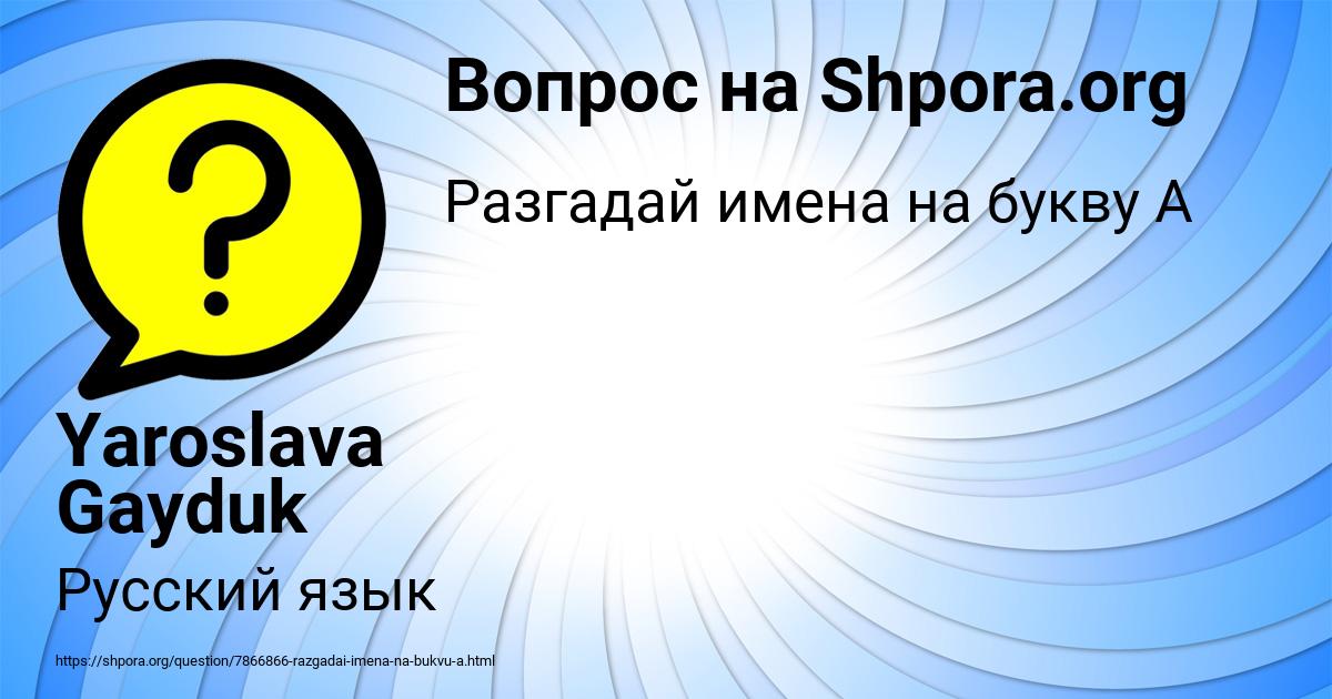 Картинка с текстом вопроса от пользователя Yaroslava Gayduk