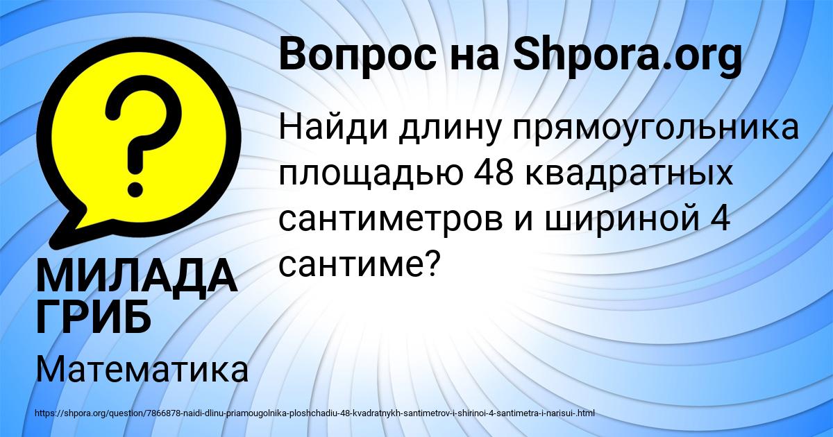 Картинка с текстом вопроса от пользователя МИЛАДА ГРИБ