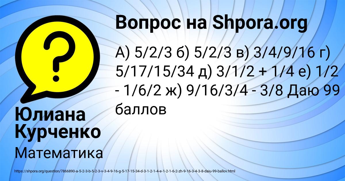 Картинка с текстом вопроса от пользователя Юлиана Курченко