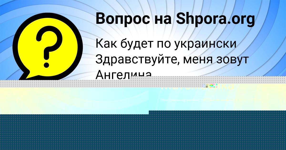 Картинка с текстом вопроса от пользователя ГУЛИЯ ГРИЩЕНКО