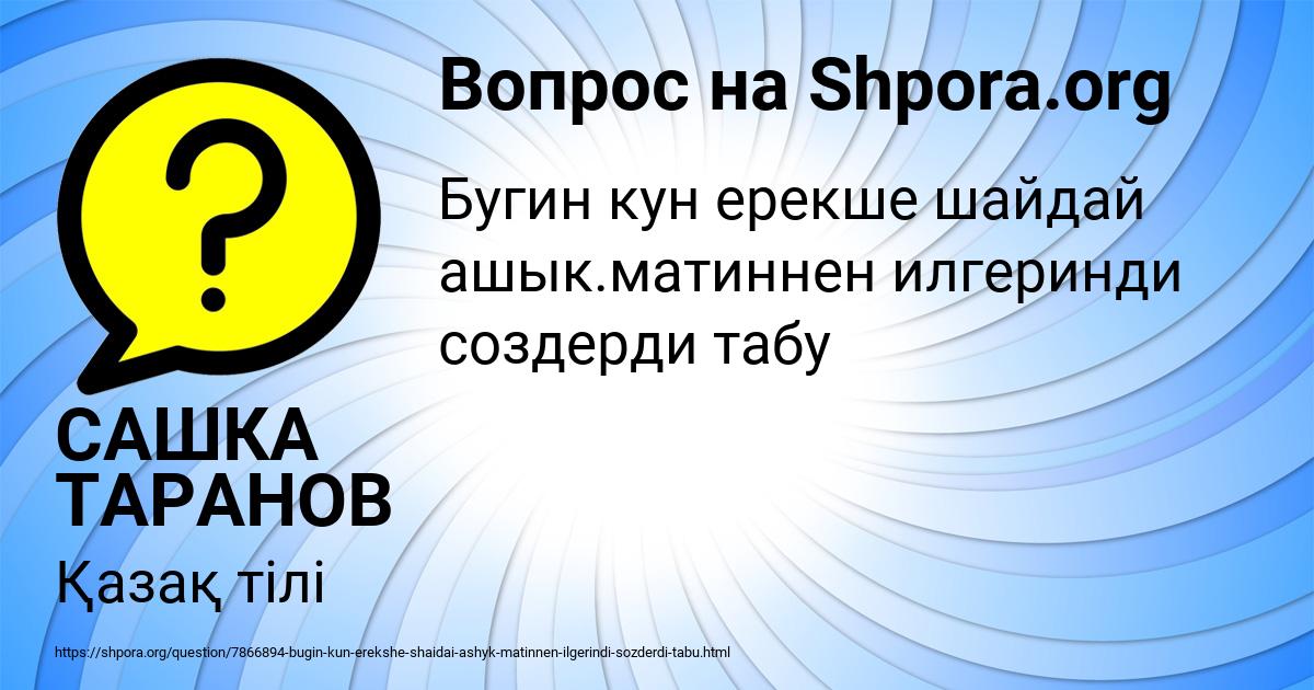Картинка с текстом вопроса от пользователя САШКА ТАРАНОВ