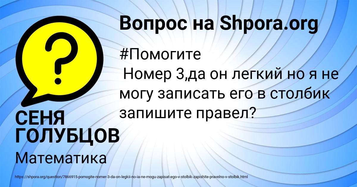 Картинка с текстом вопроса от пользователя СЕНЯ ГОЛУБЦОВ