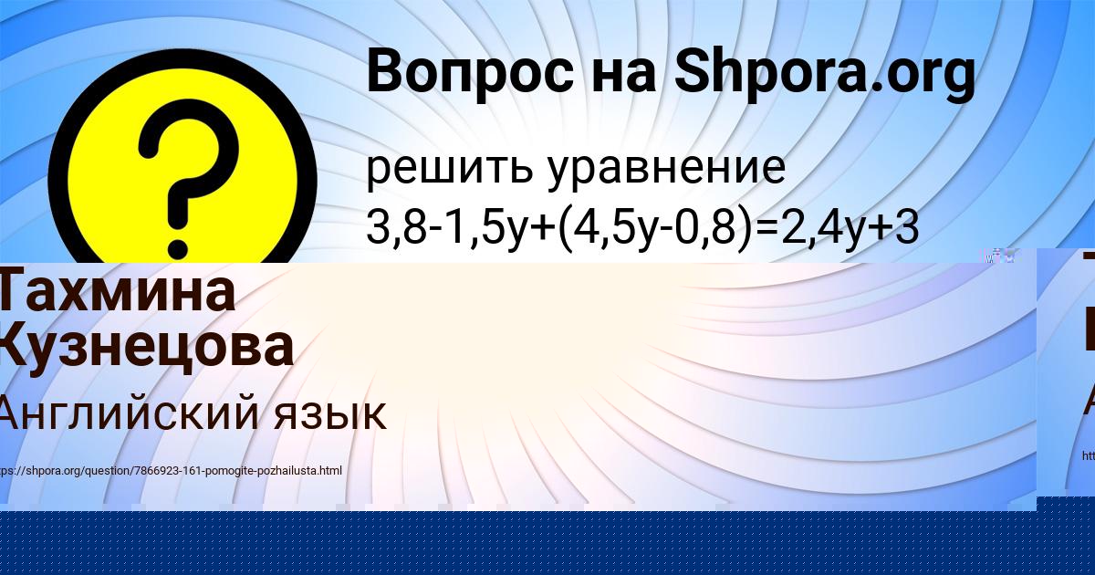 Картинка с текстом вопроса от пользователя Тахмина Кузнецова