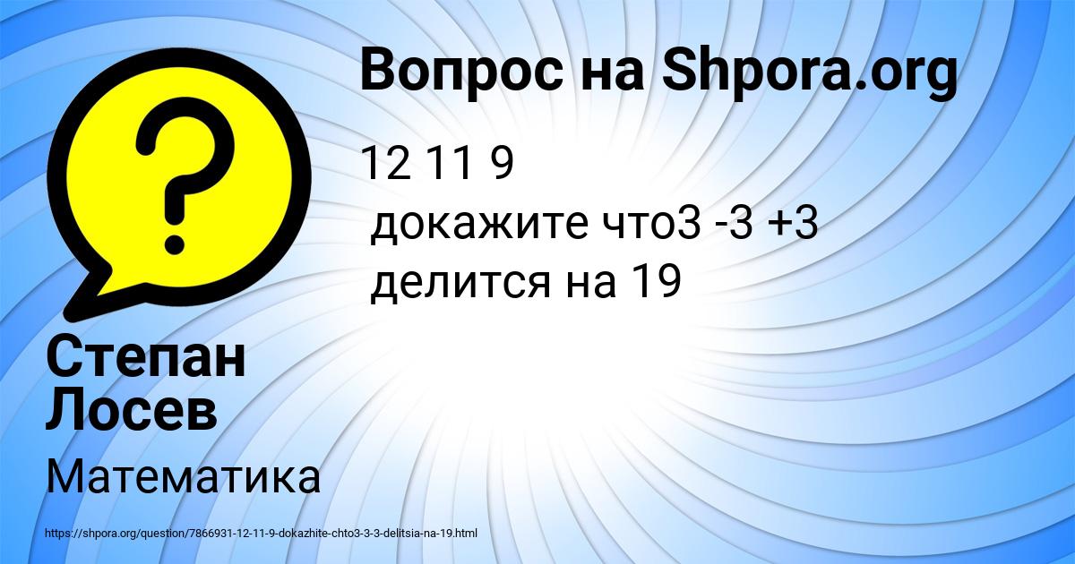 Картинка с текстом вопроса от пользователя Степан Лосев