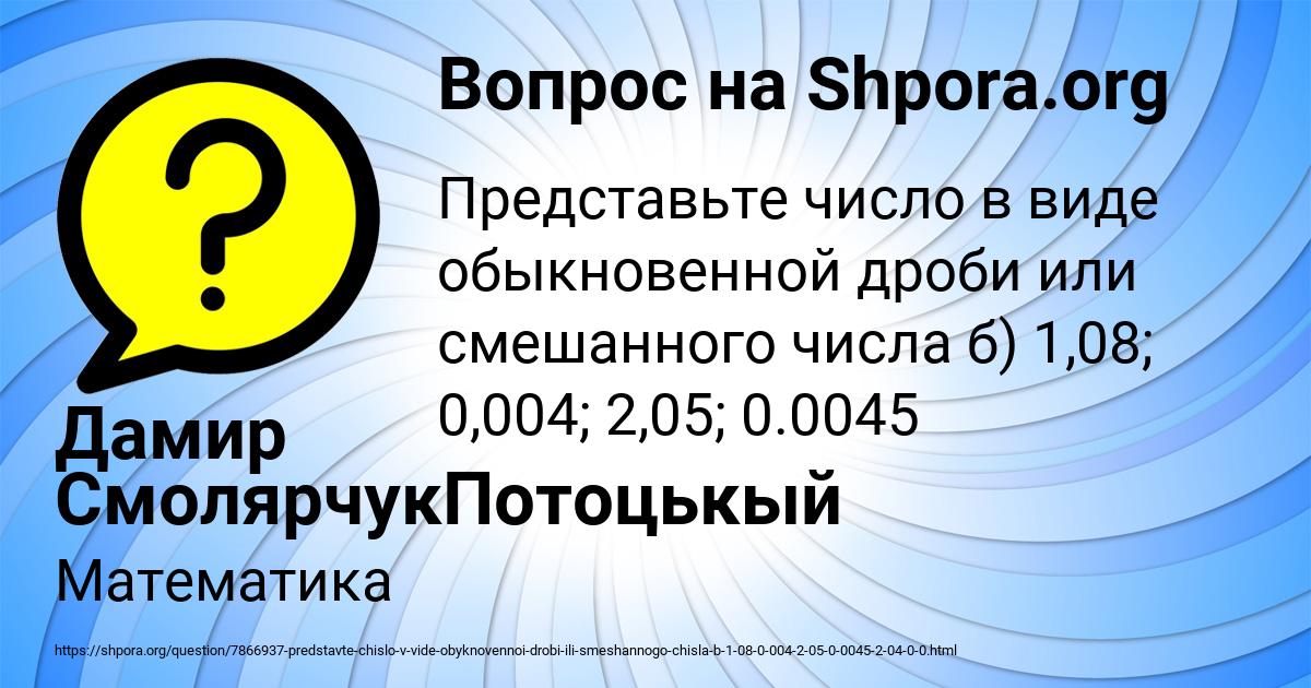 Картинка с текстом вопроса от пользователя Дамир СмолярчукПотоцькый