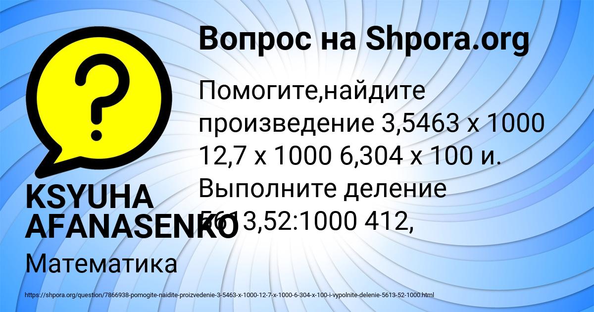 Картинка с текстом вопроса от пользователя KSYUHA AFANASENKO