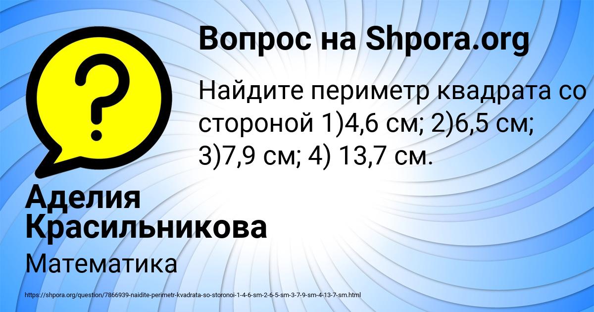 Картинка с текстом вопроса от пользователя Аделия Красильникова