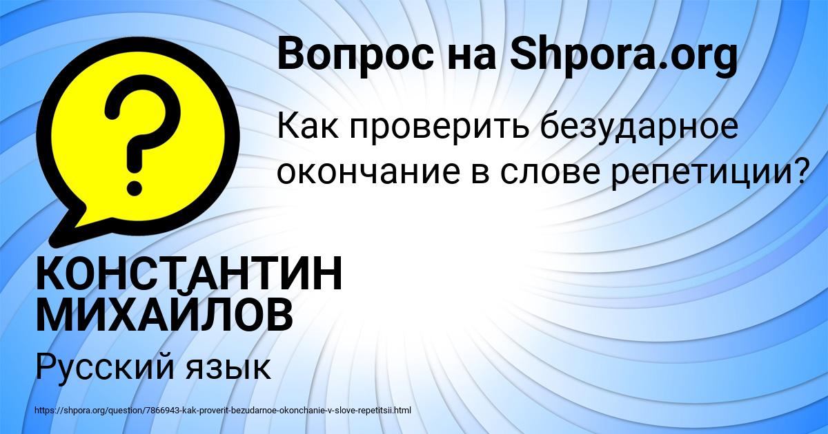 Картинка с текстом вопроса от пользователя КОНСТАНТИН МИХАЙЛОВ