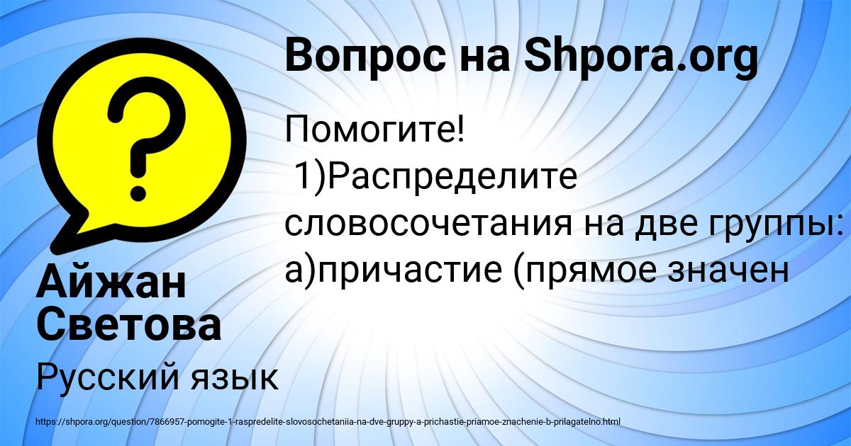 Картинка с текстом вопроса от пользователя Айжан Светова