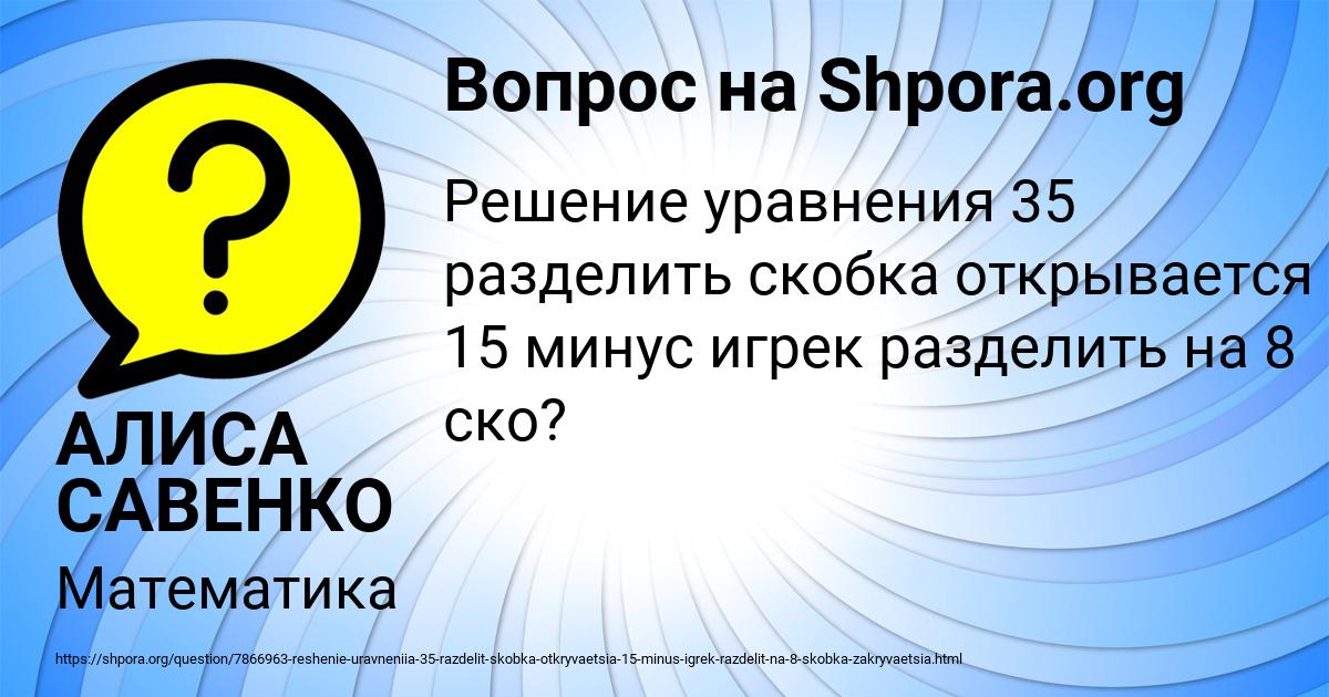 Картинка с текстом вопроса от пользователя АЛИСА САВЕНКО