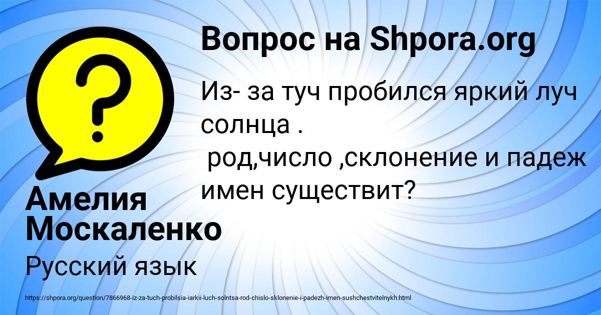 Картинка с текстом вопроса от пользователя Амелия Москаленко