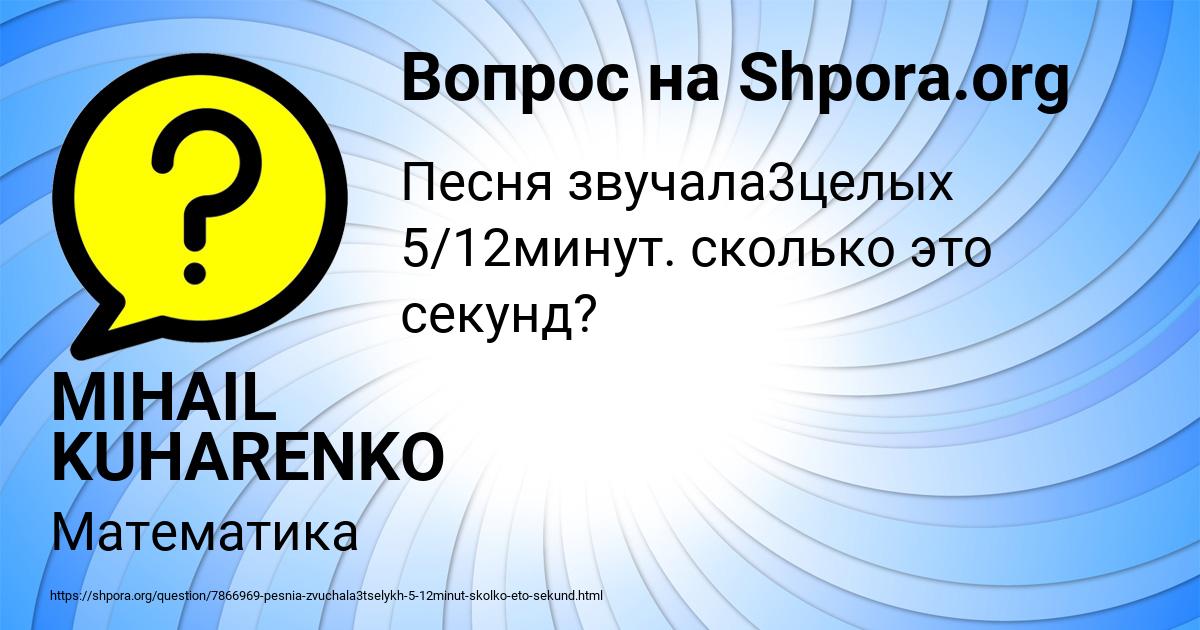 Картинка с текстом вопроса от пользователя MIHAIL KUHARENKO