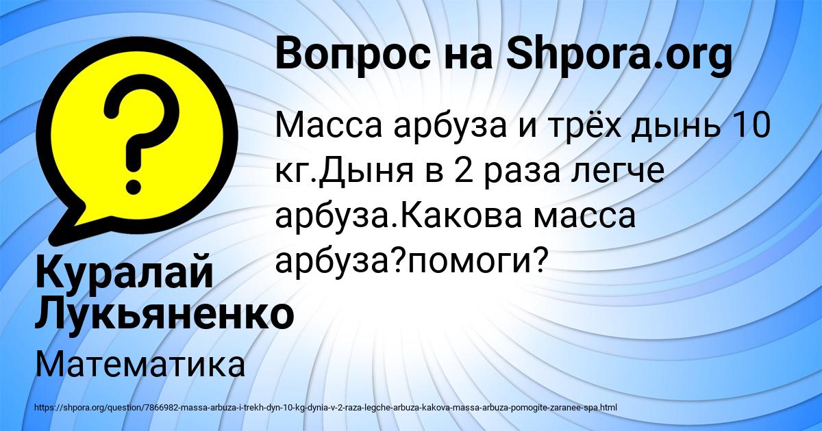 Картинка с текстом вопроса от пользователя Куралай Лукьяненко
