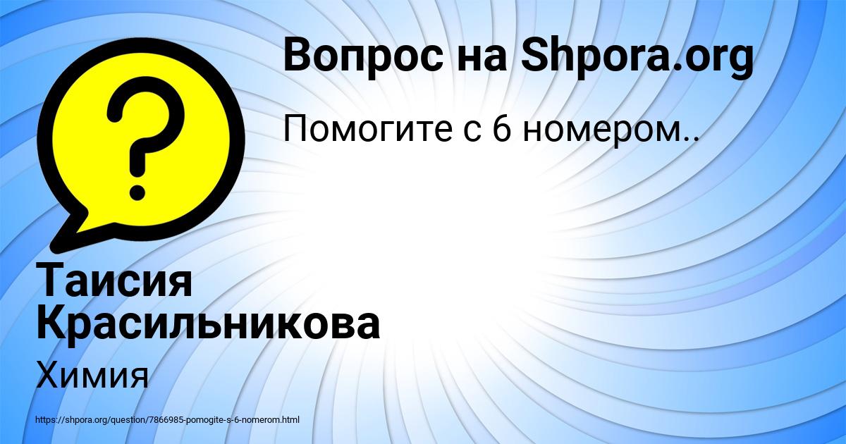 Картинка с текстом вопроса от пользователя Таисия Красильникова