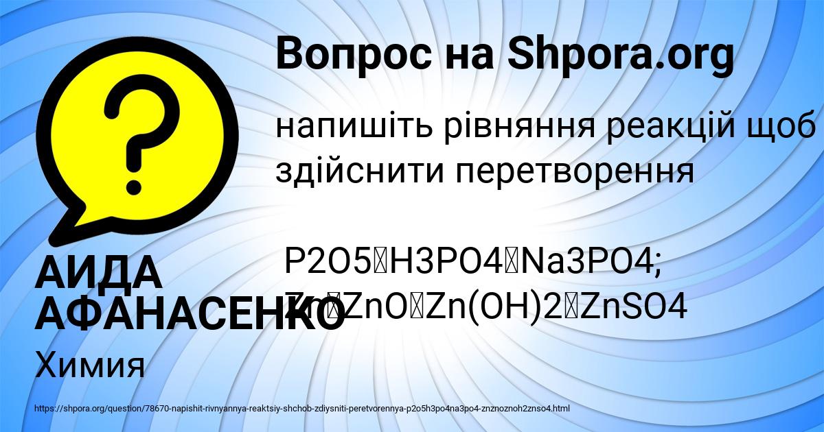 Картинка с текстом вопроса от пользователя АИДА АФАНАСЕНКО