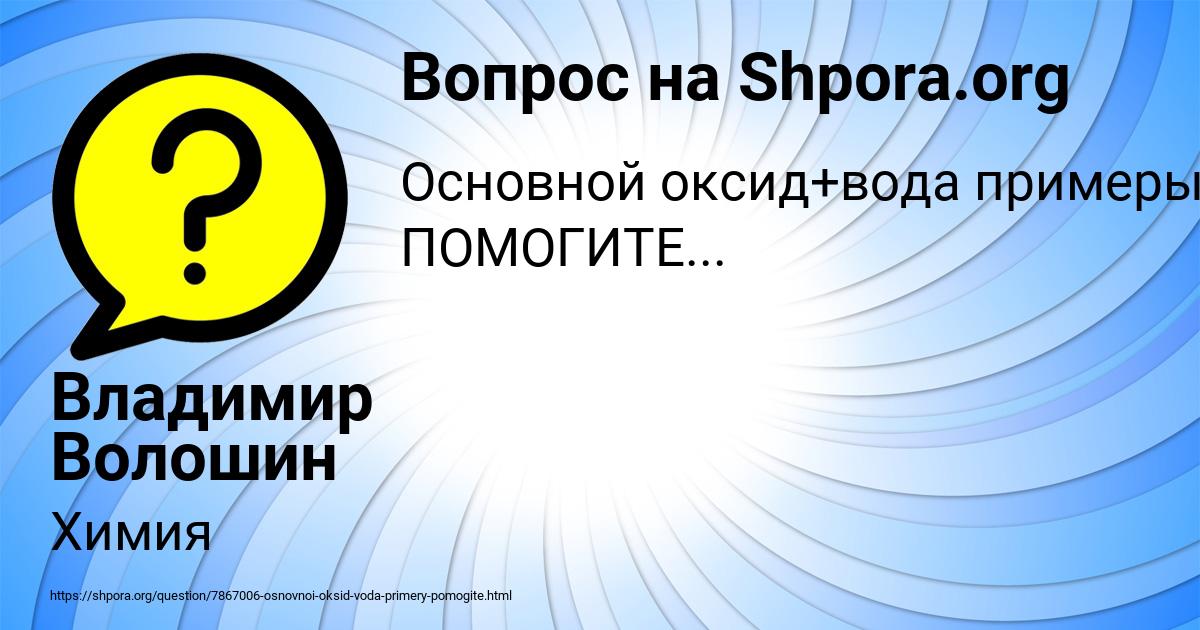 Картинка с текстом вопроса от пользователя Владимир Волошин