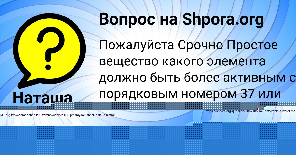 Картинка с текстом вопроса от пользователя Милада Исаенко