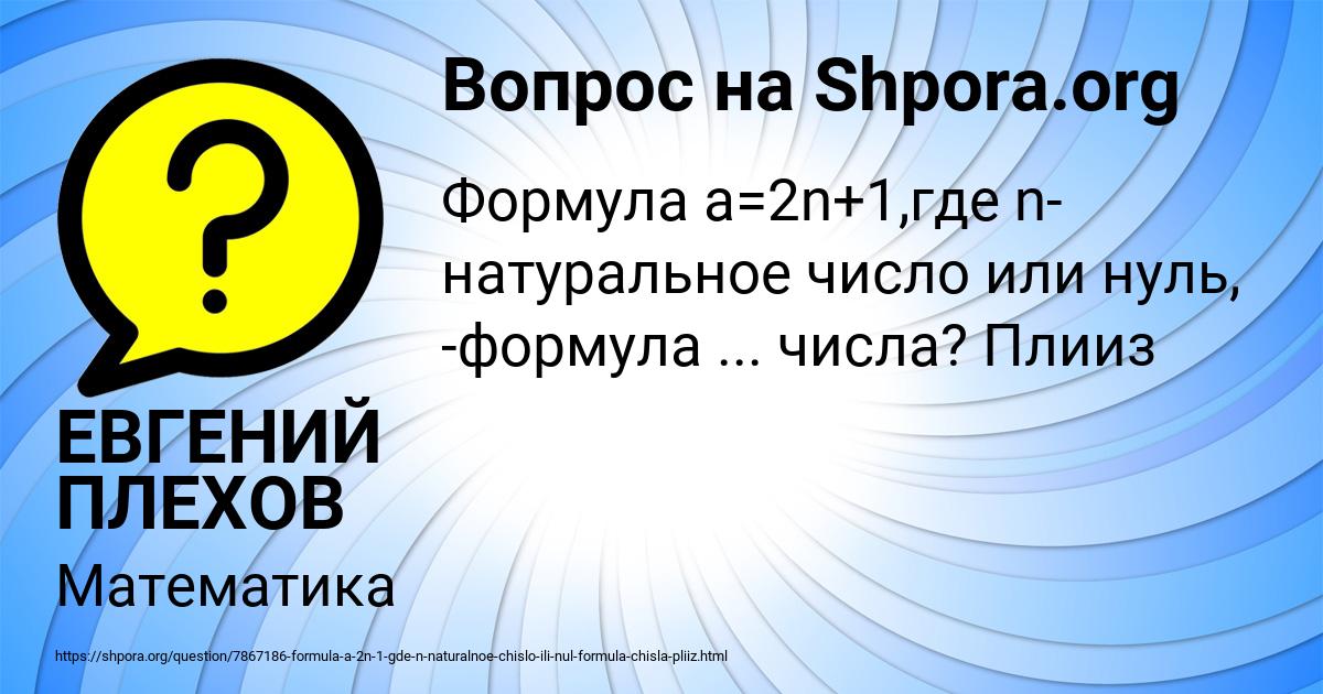 Картинка с текстом вопроса от пользователя ЕВГЕНИЙ ПЛЕХОВ