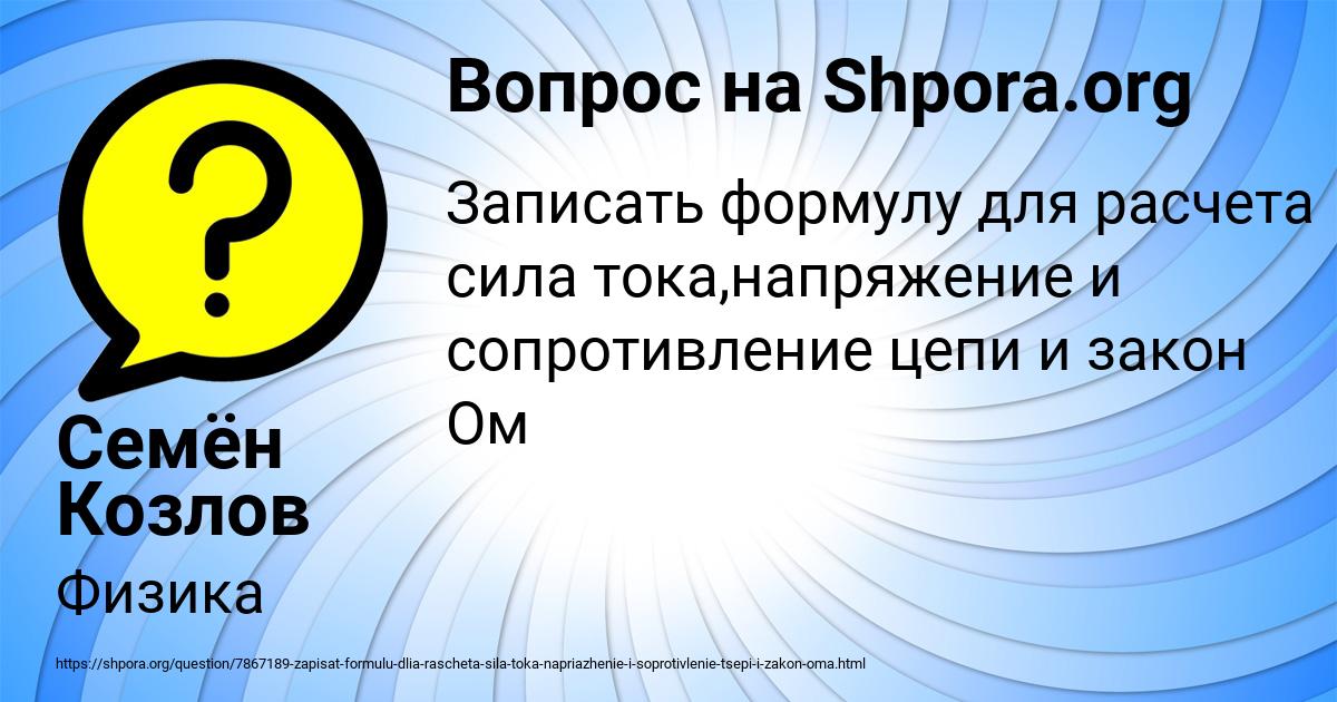 Картинка с текстом вопроса от пользователя Семён Козлов