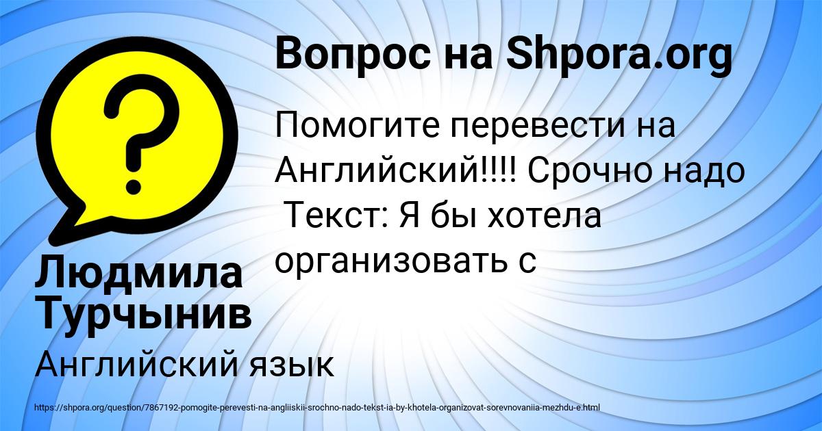 Картинка с текстом вопроса от пользователя Людмила Турчынив