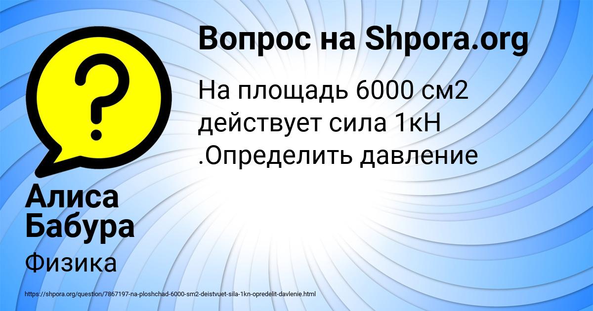 Картинка с текстом вопроса от пользователя Алиса Бабура