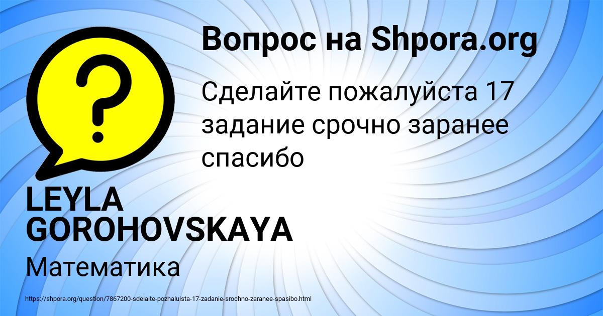 Картинка с текстом вопроса от пользователя LEYLA GOROHOVSKAYA