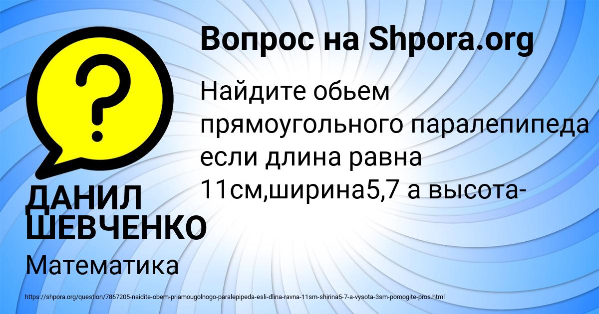 Картинка с текстом вопроса от пользователя ДАНИЛ ШЕВЧЕНКО