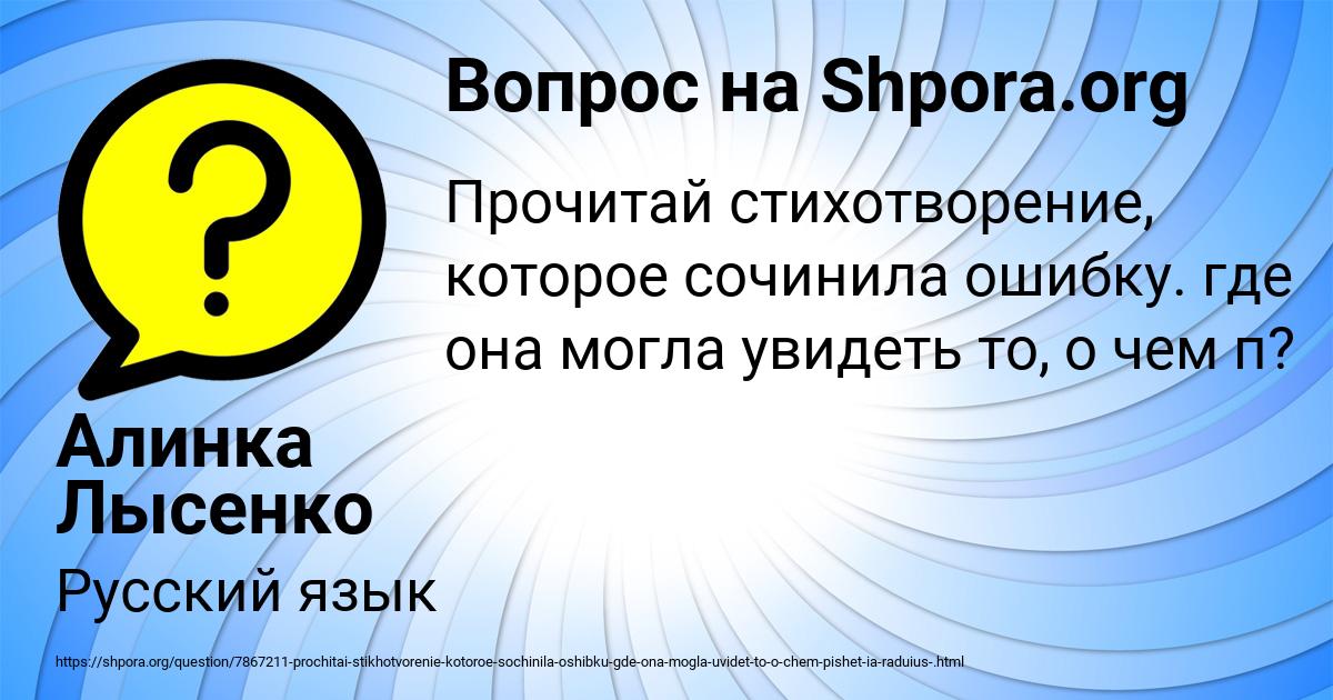 Картинка с текстом вопроса от пользователя Алинка Лысенко