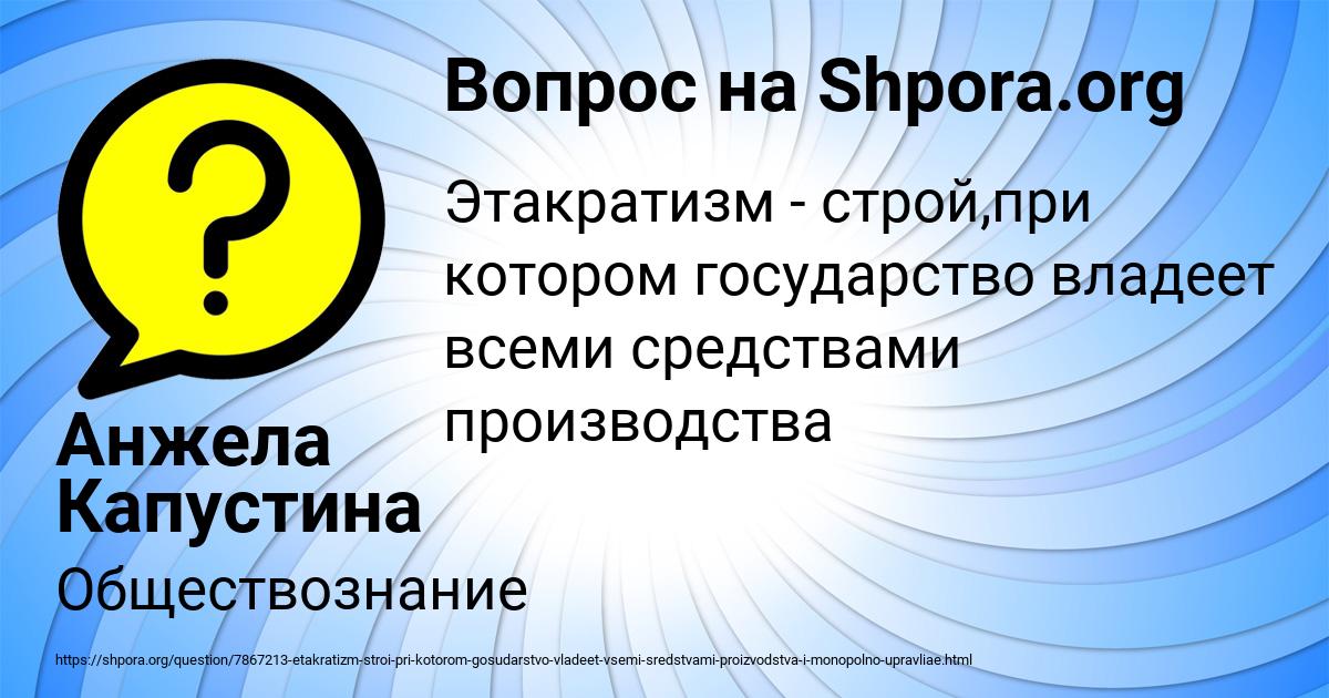 Картинка с текстом вопроса от пользователя Анжела Капустина