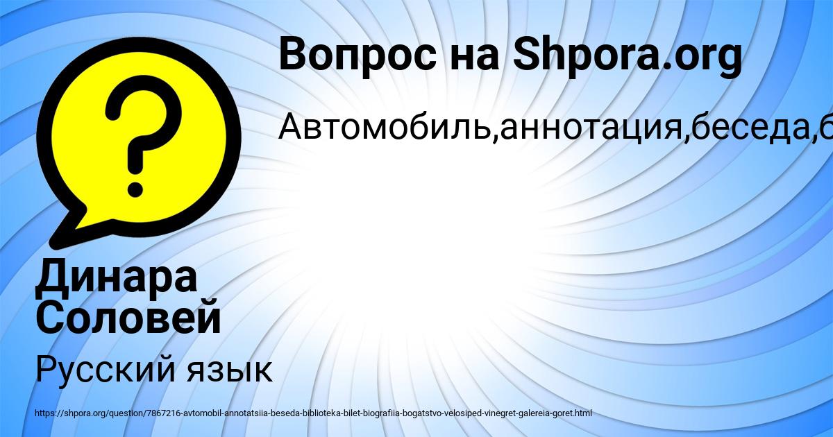 Картинка с текстом вопроса от пользователя Динара Соловей