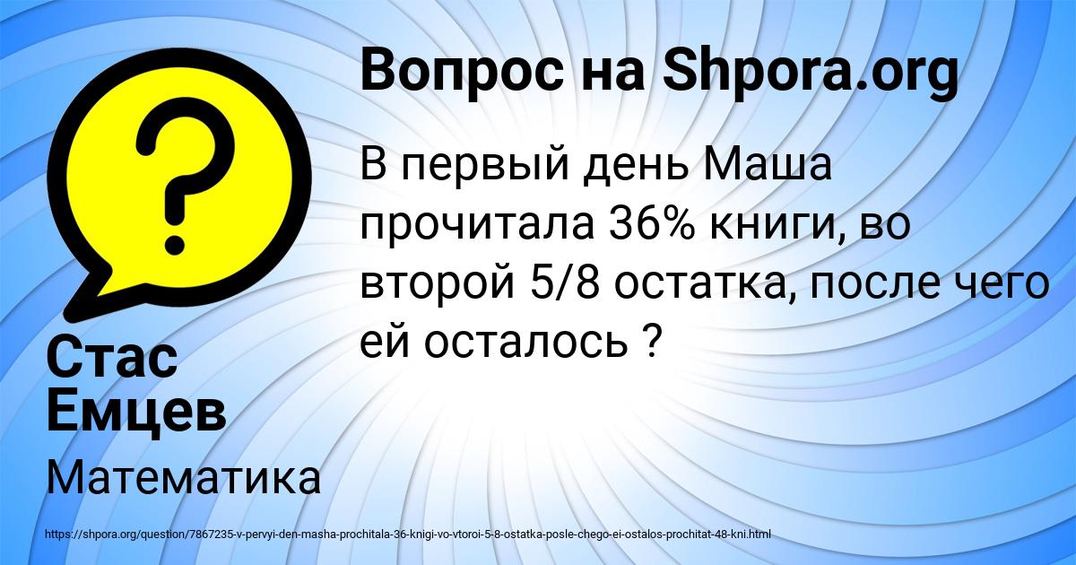 Картинка с текстом вопроса от пользователя Стас Емцев