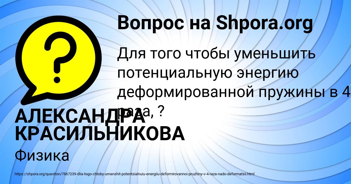 Картинка с текстом вопроса от пользователя АЛЕКСАНДРА КРАСИЛЬНИКОВА