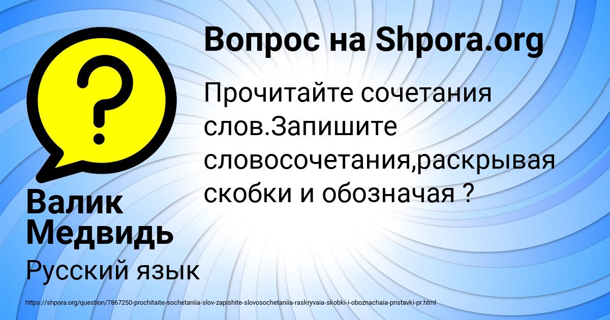 Картинка с текстом вопроса от пользователя Валик Медвидь