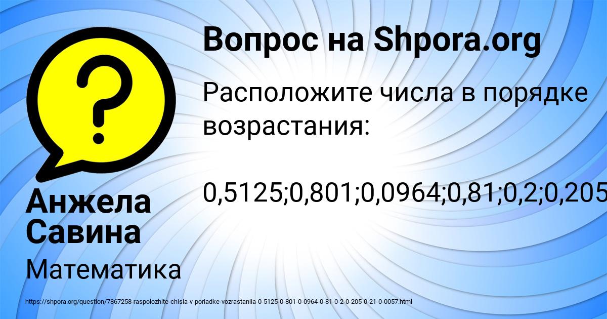 Картинка с текстом вопроса от пользователя Анжела Савина