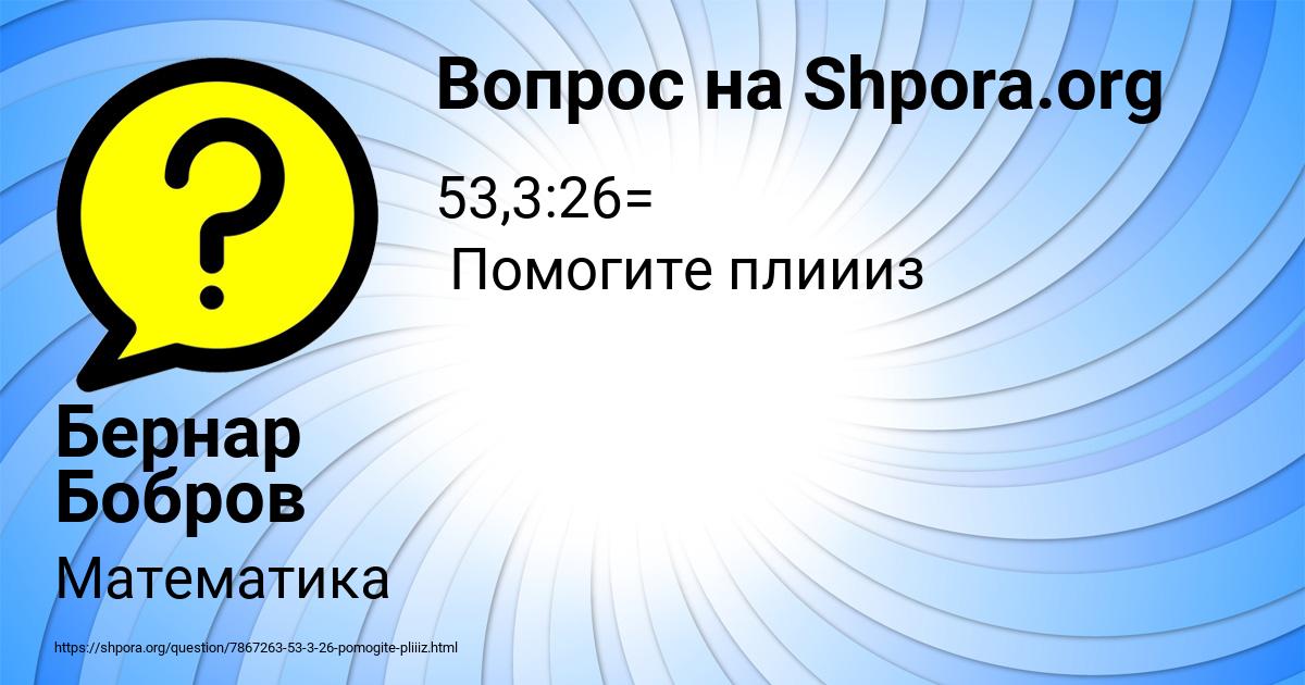 Картинка с текстом вопроса от пользователя Бернар Бобров