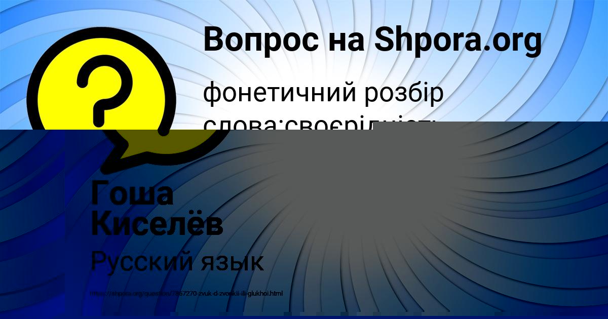 Картинка с текстом вопроса от пользователя Гоша Киселёв
