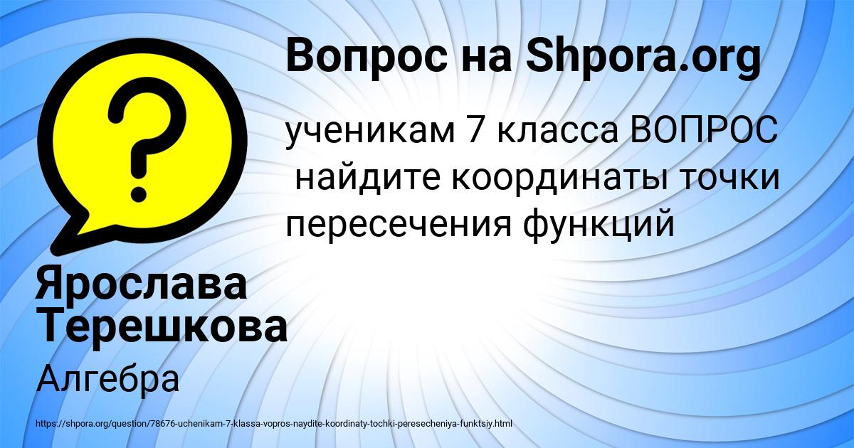 Картинка с текстом вопроса от пользователя Ярослава Терешкова