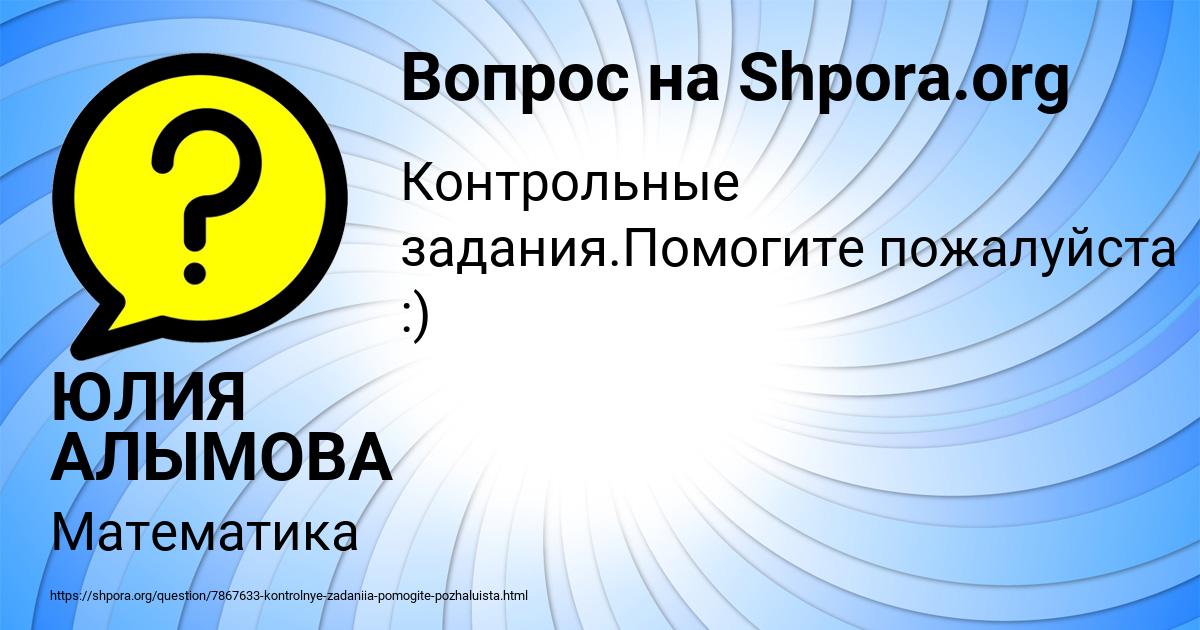 Картинка с текстом вопроса от пользователя ЮЛИЯ АЛЫМОВА