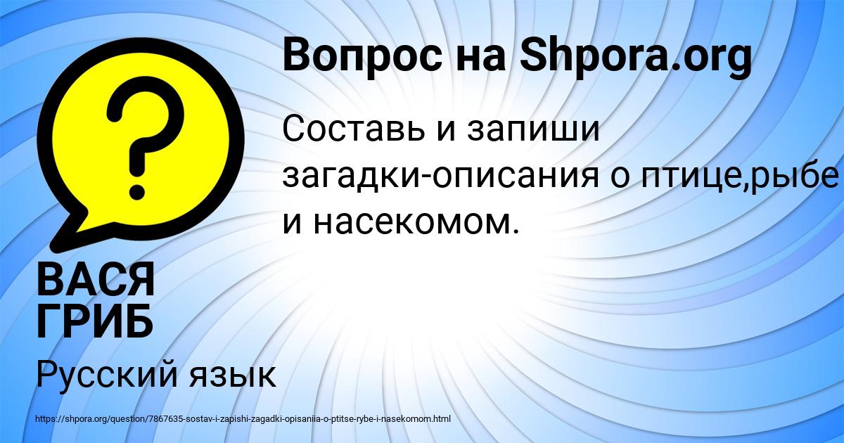 Картинка с текстом вопроса от пользователя ВАСЯ ГРИБ