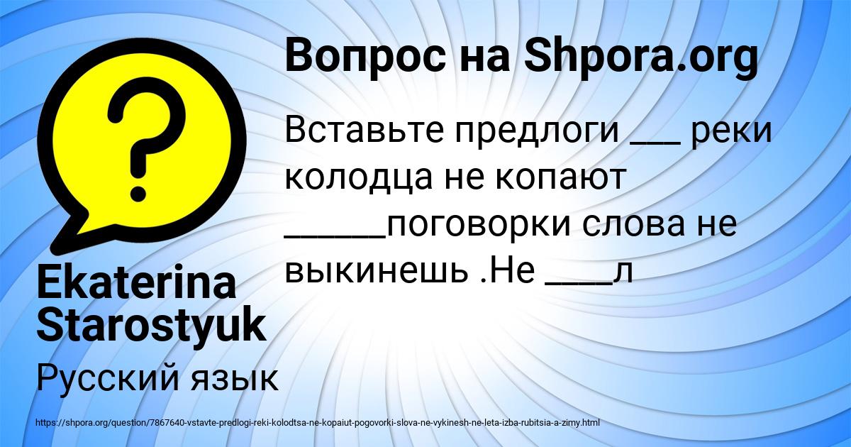 Картинка с текстом вопроса от пользователя Ekaterina Starostyuk