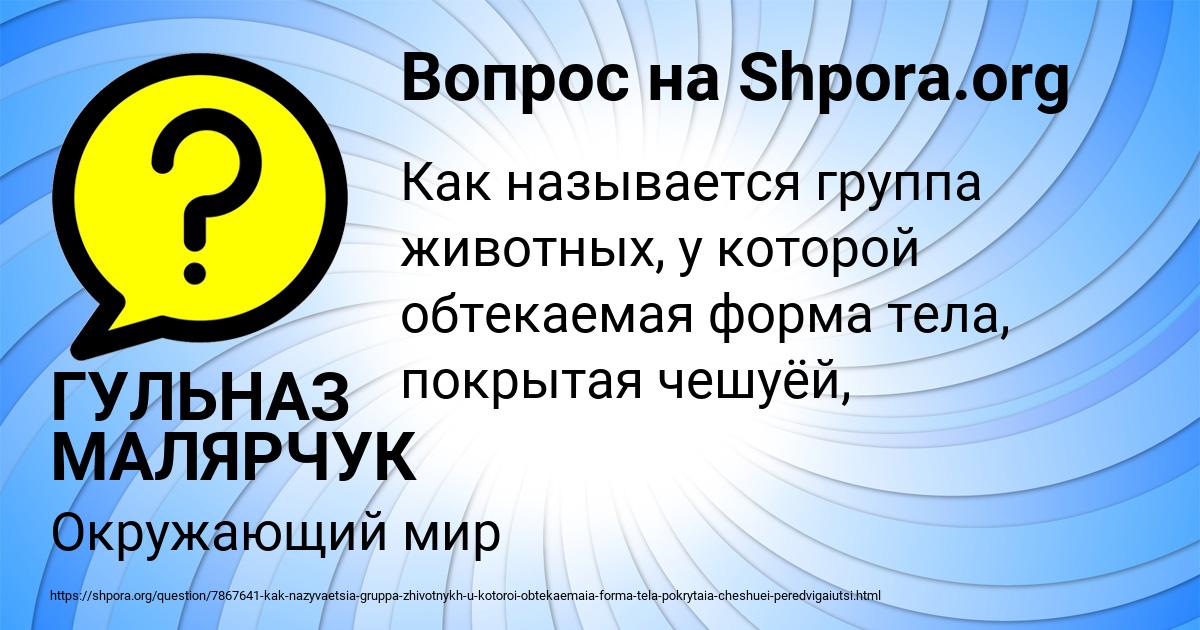 Картинка с текстом вопроса от пользователя ГУЛЬНАЗ МАЛЯРЧУК