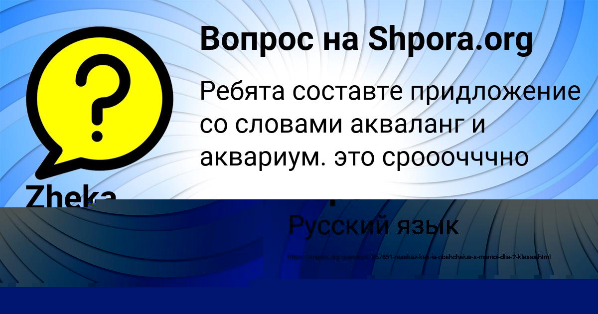 Картинка с текстом вопроса от пользователя Тахмина Король