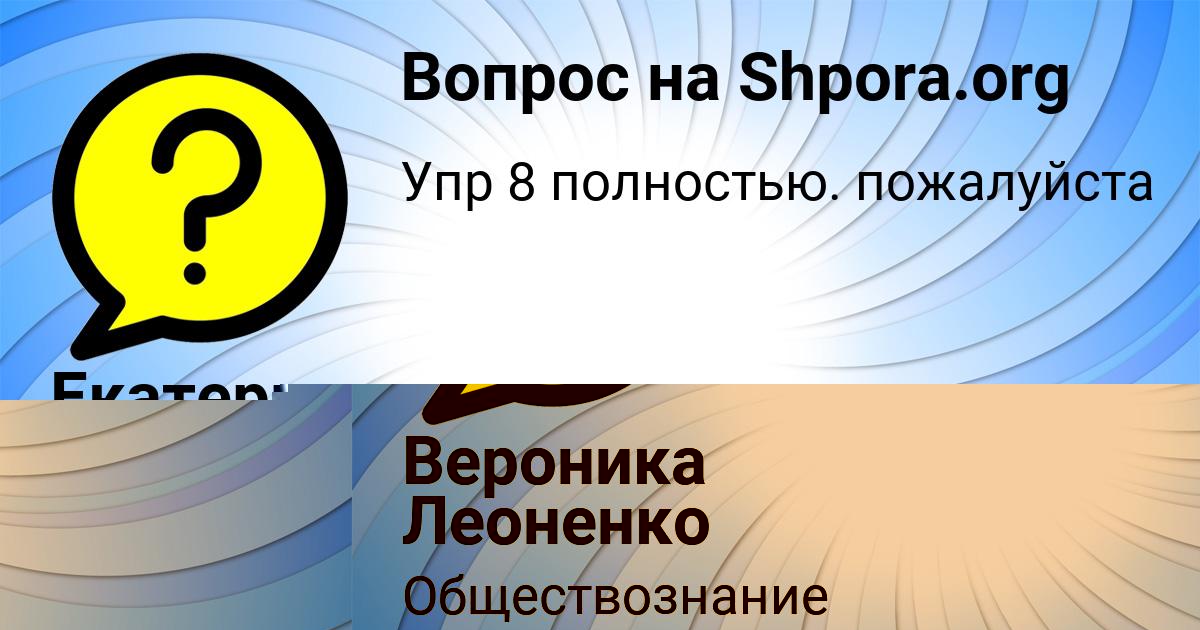 Картинка с текстом вопроса от пользователя Екатерина Чумак