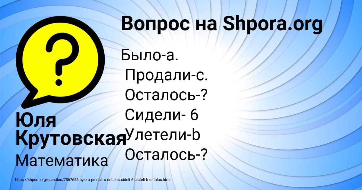 Картинка с текстом вопроса от пользователя Юля Крутовская
