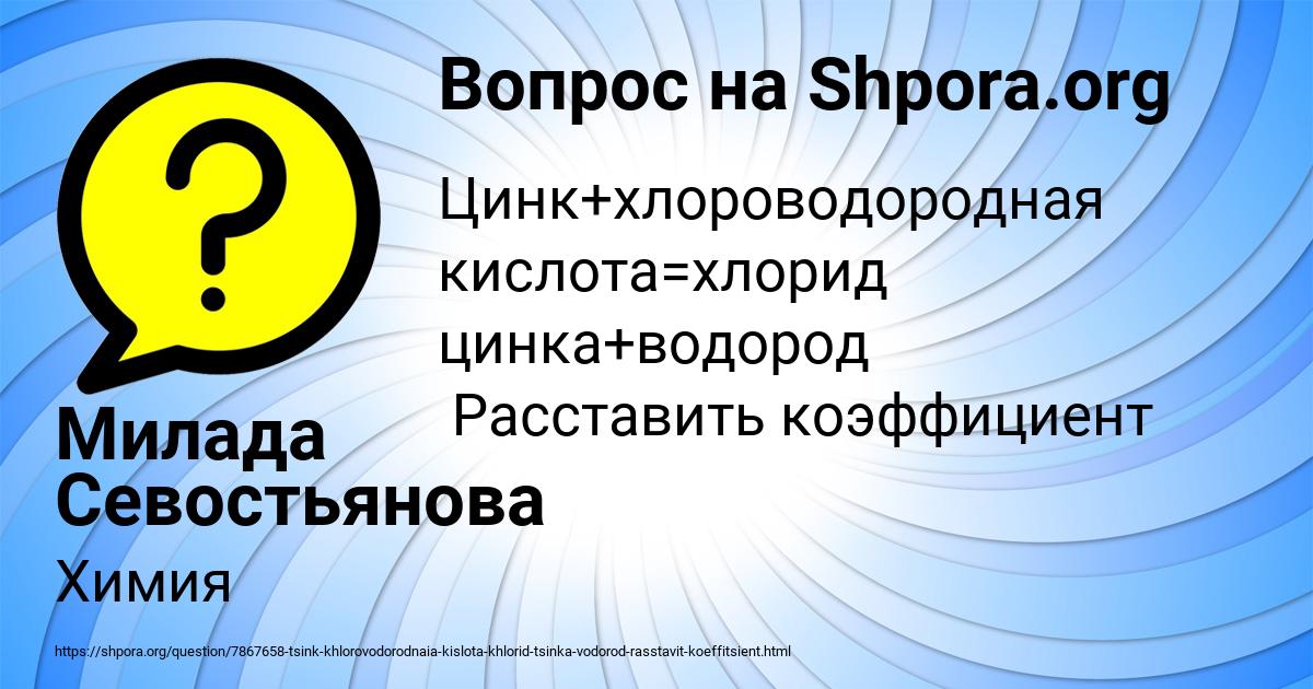 Картинка с текстом вопроса от пользователя Милада Севостьянова