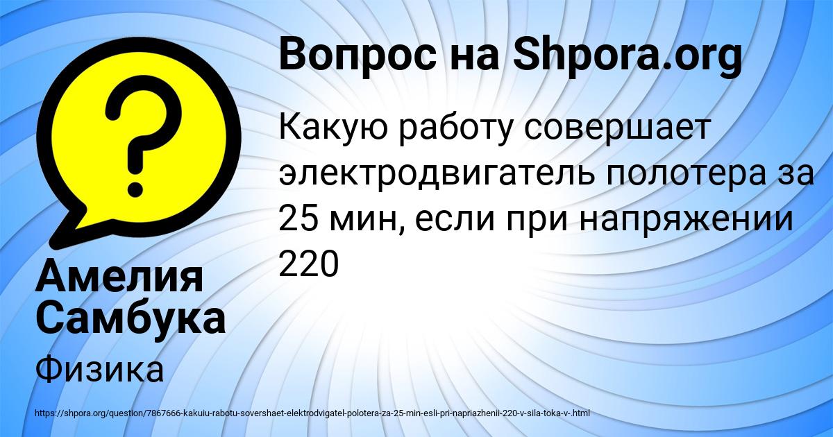 Картинка с текстом вопроса от пользователя Амелия Самбука