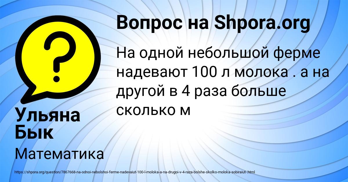 Картинка с текстом вопроса от пользователя Ульяна Бык