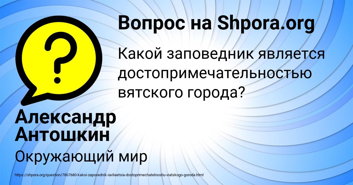 Картинка с текстом вопроса от пользователя Александр Антошкин