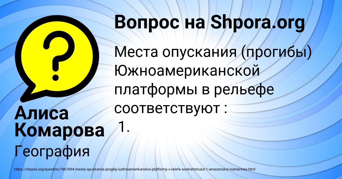 Картинка с текстом вопроса от пользователя Алиса Комарова